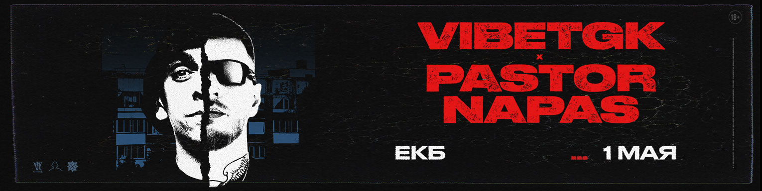 VibeTGK х Pastor Napas