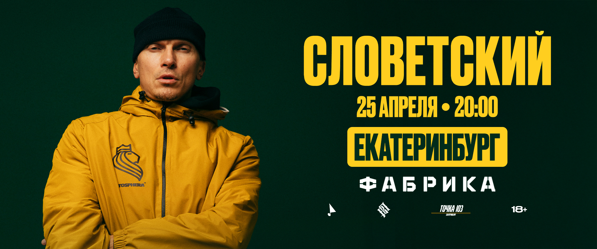 Словетский